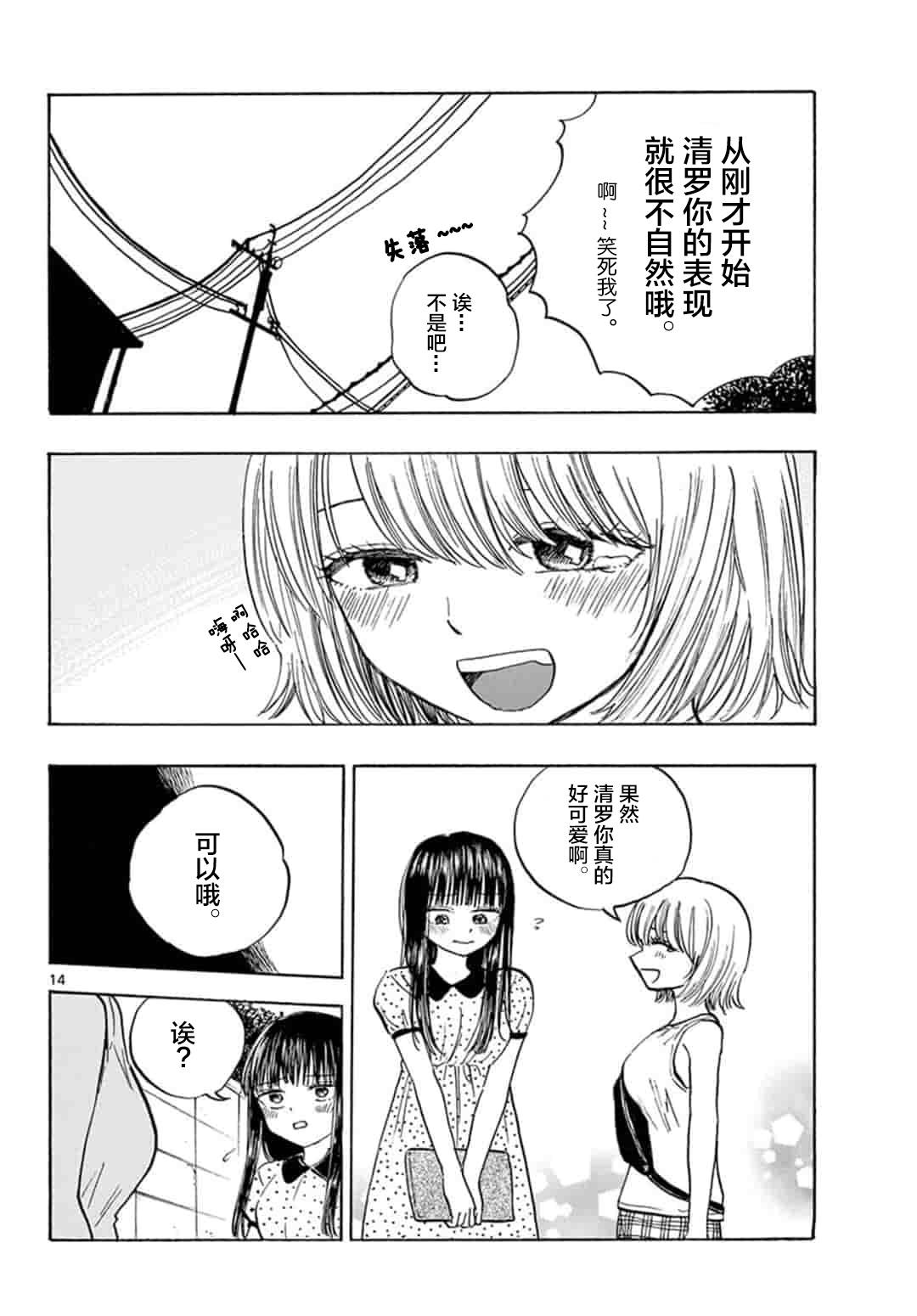 故作清纯的她韩漫全集-第18话无删减无遮挡章节图片 