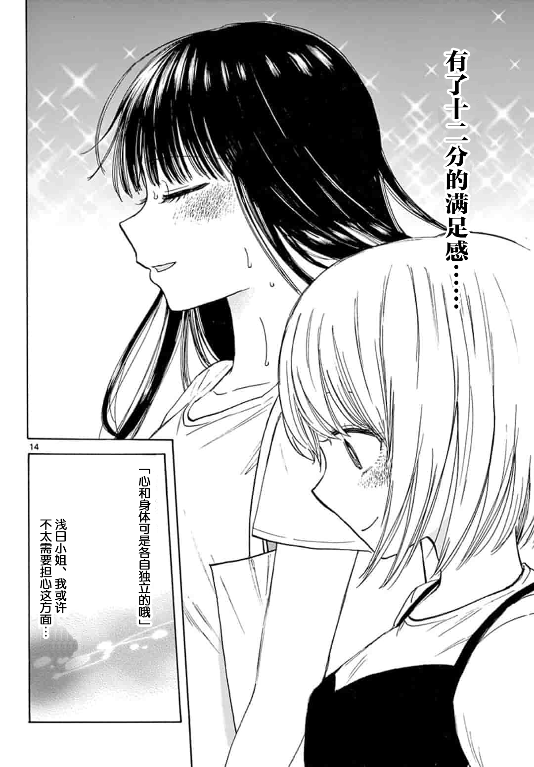 故作清纯的她韩漫全集-第19话无删减无遮挡章节图片 