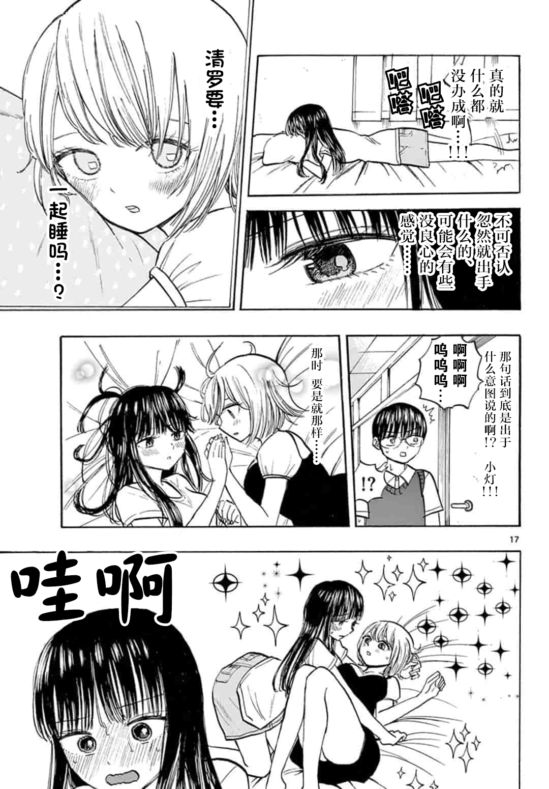 故作清纯的她韩漫全集-第19话无删减无遮挡章节图片 
