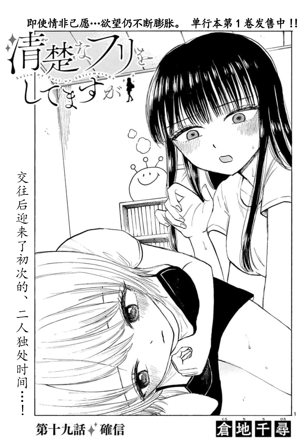 故作清纯的她韩漫全集-第19话无删减无遮挡章节图片 