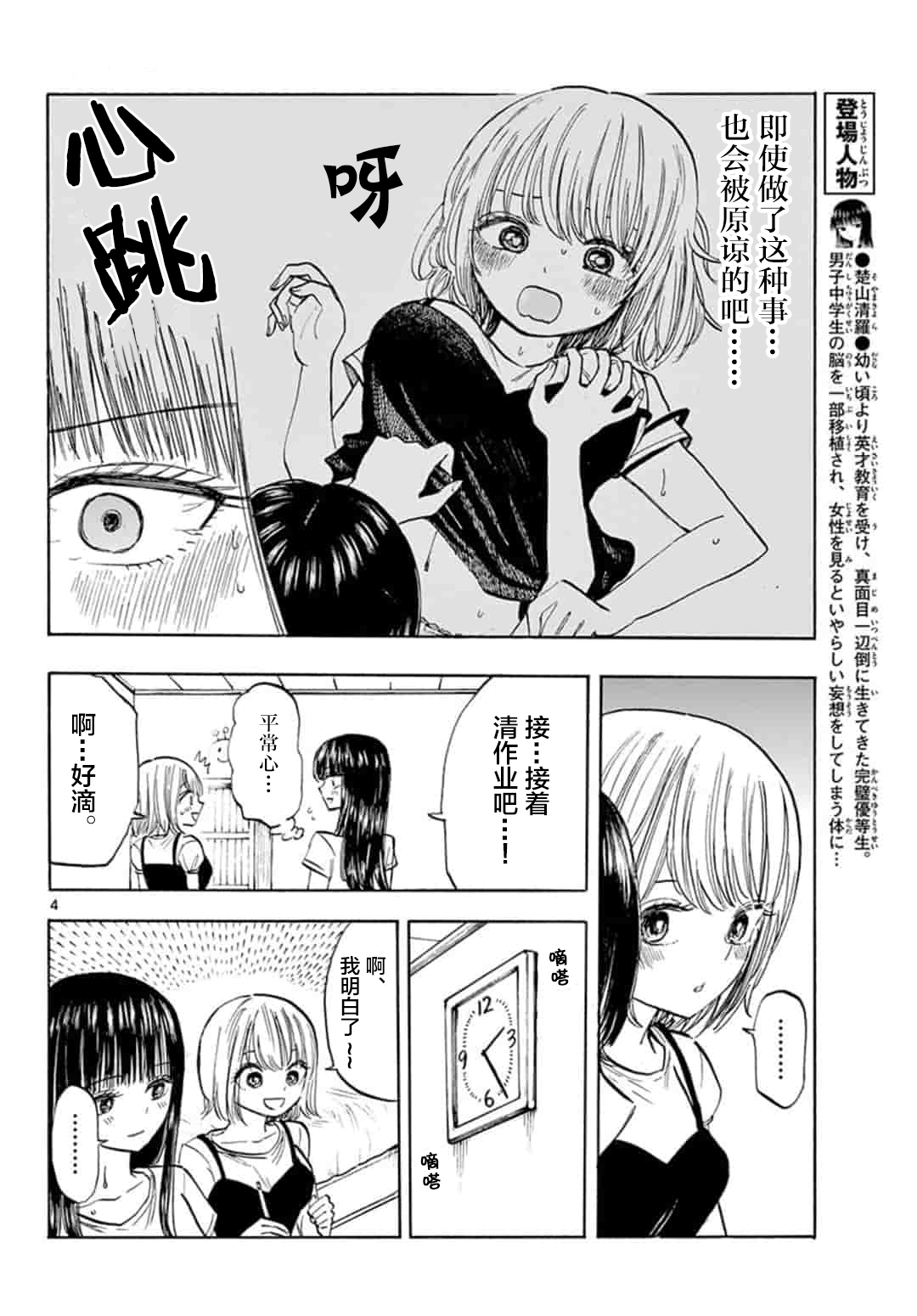 故作清纯的她韩漫全集-第19话无删减无遮挡章节图片 