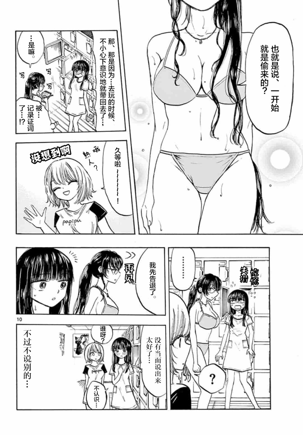 故作清纯的她韩漫全集-第20话无删减无遮挡章节图片 