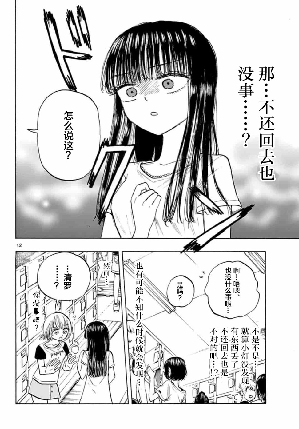 故作清纯的她韩漫全集-第20话无删减无遮挡章节图片 