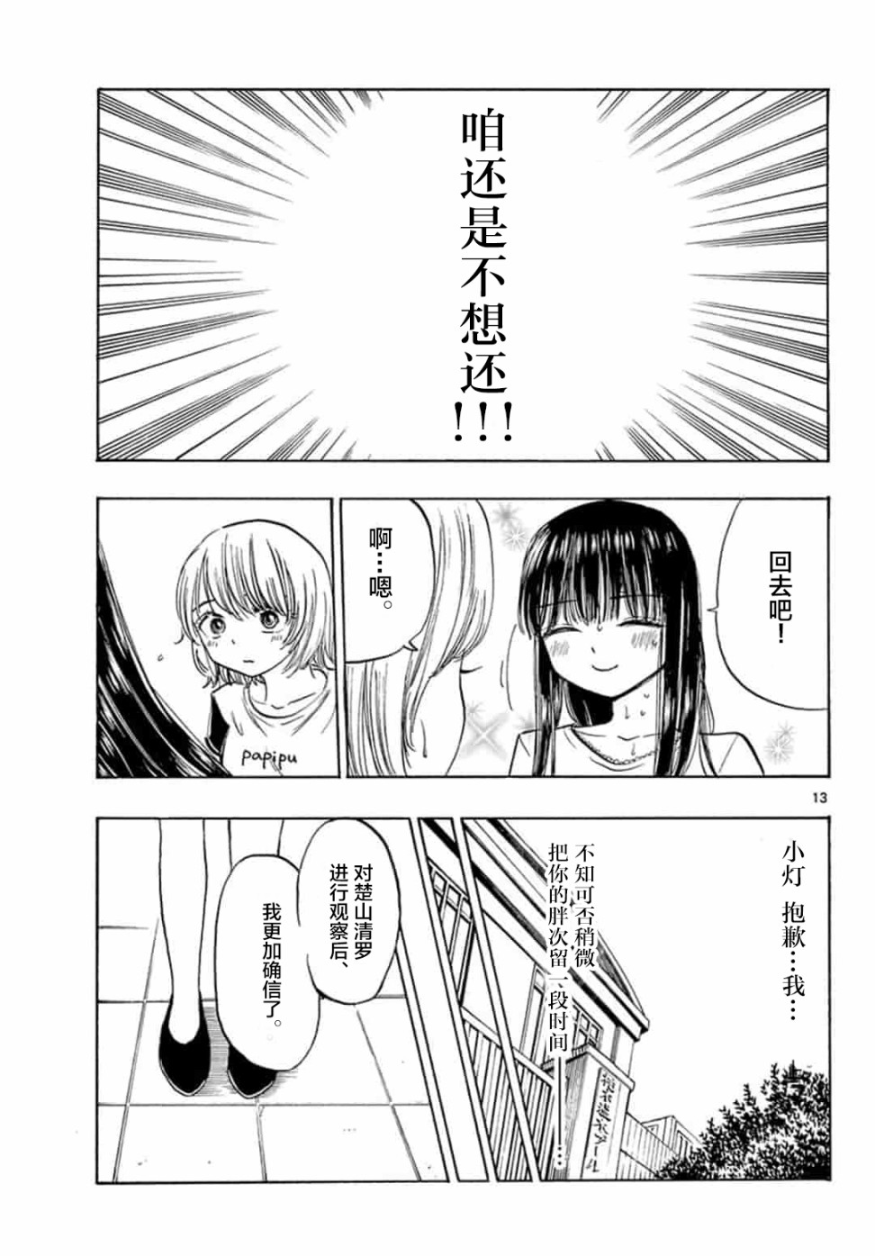 故作清纯的她韩漫全集-第20话无删减无遮挡章节图片 