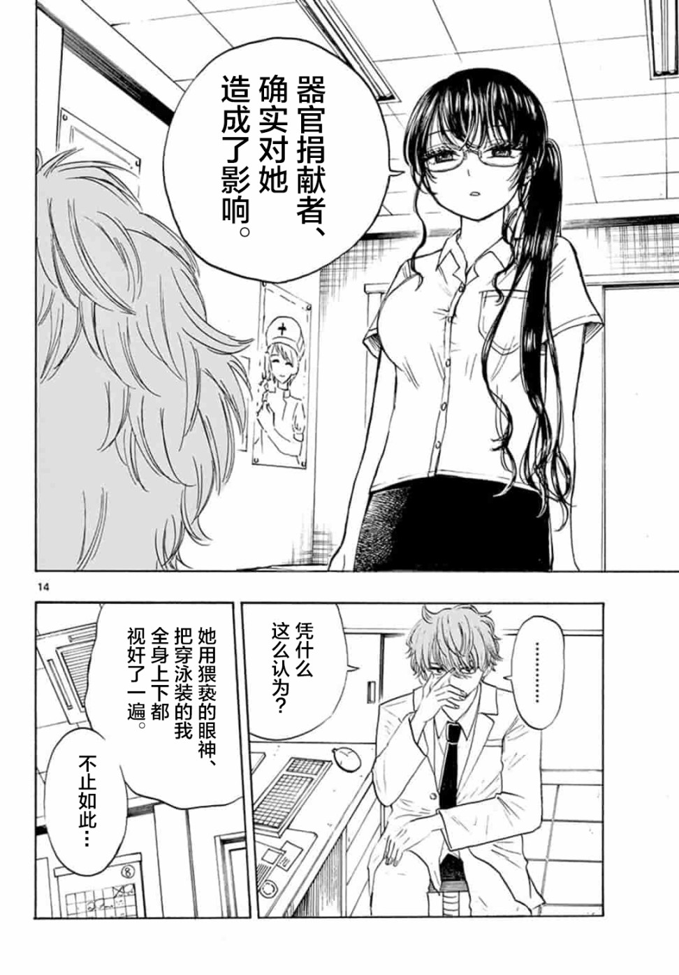 故作清纯的她韩漫全集-第20话无删减无遮挡章节图片 