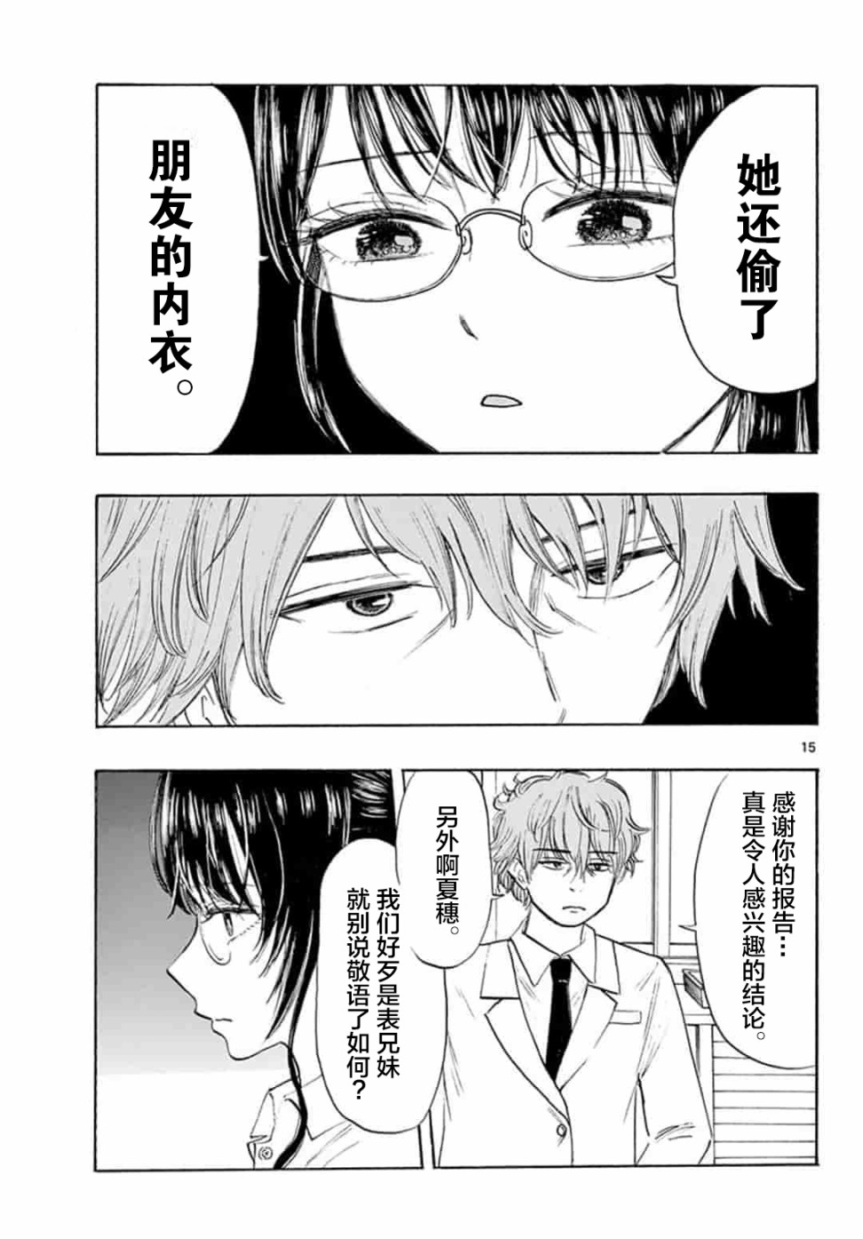 故作清纯的她韩漫全集-第20话无删减无遮挡章节图片 