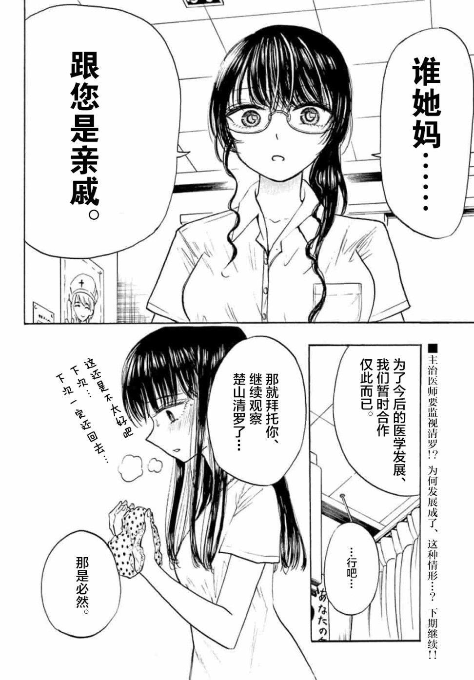 故作清纯的她韩漫全集-第20话无删减无遮挡章节图片 