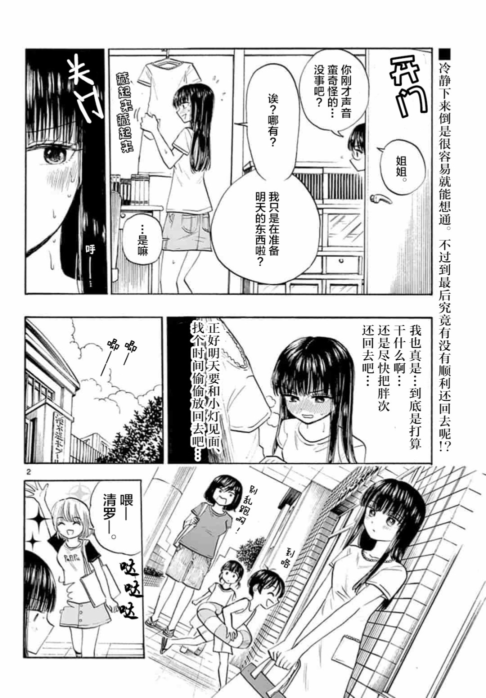 故作清纯的她韩漫全集-第20话无删减无遮挡章节图片 