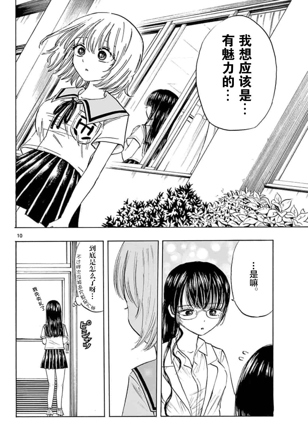 故作清纯的她韩漫全集-第21话无删减无遮挡章节图片 