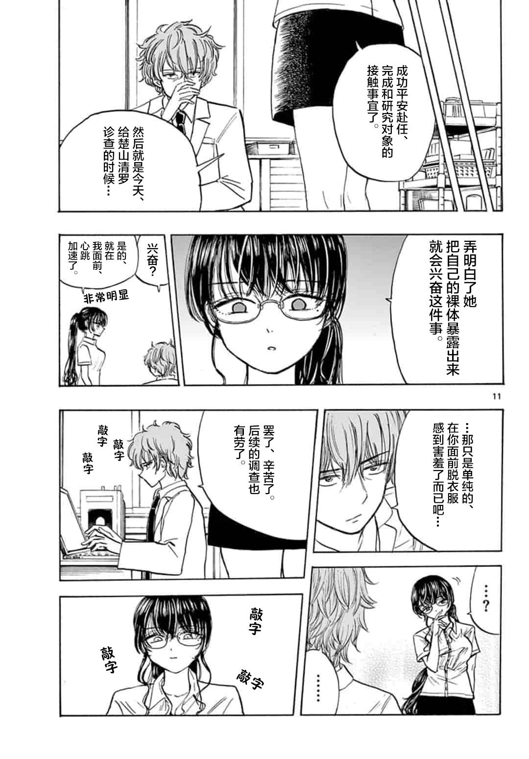 故作清纯的她韩漫全集-第21话无删减无遮挡章节图片 