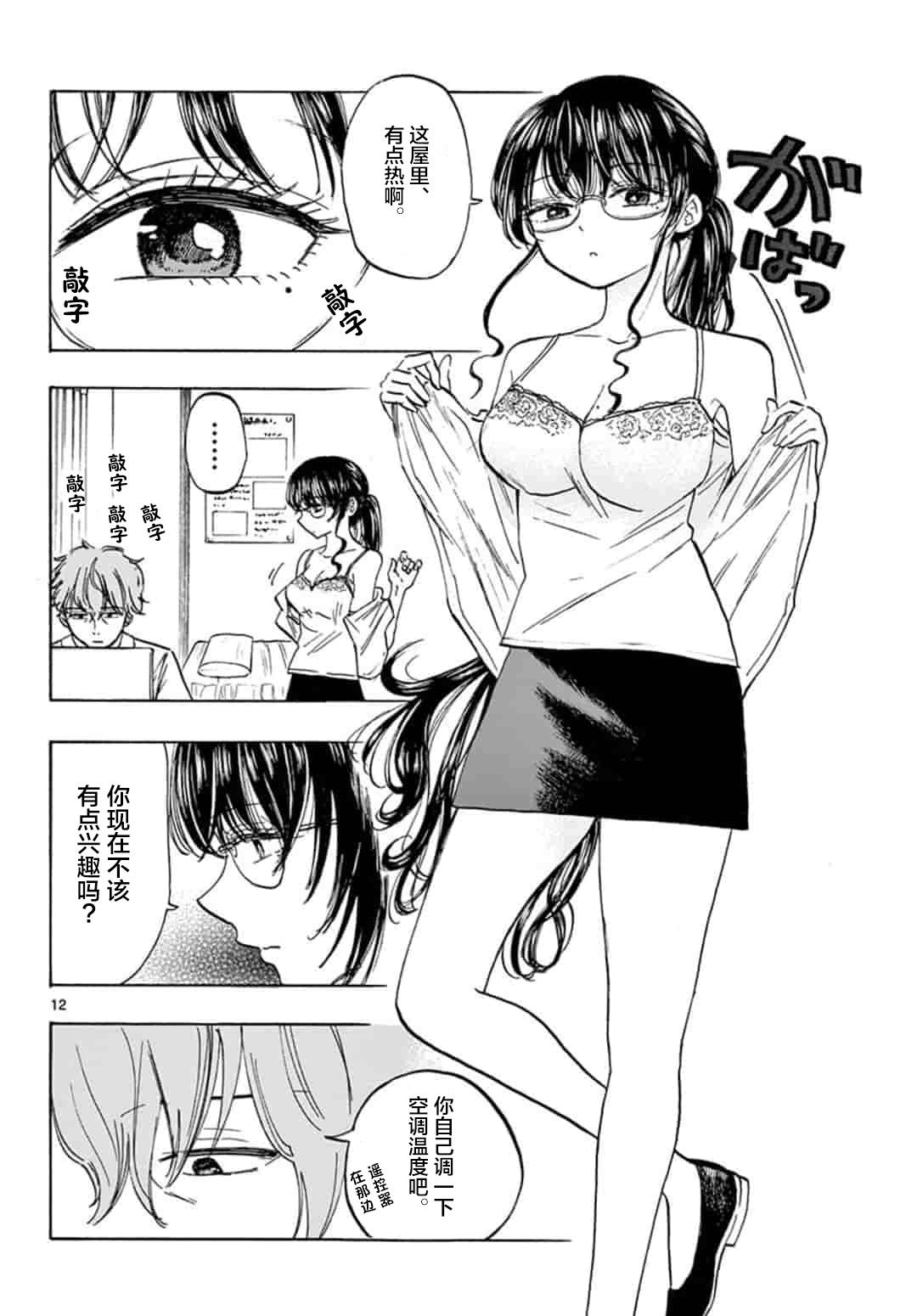故作清纯的她韩漫全集-第21话无删减无遮挡章节图片 