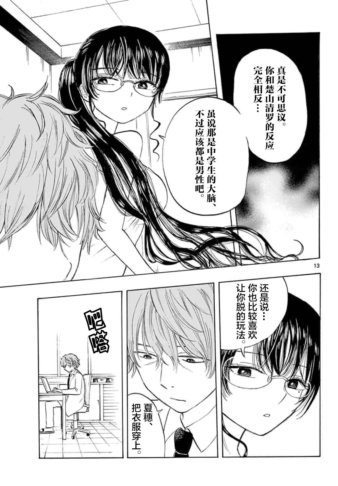 故作清纯的她韩漫全集-第21话无删减无遮挡章节图片 