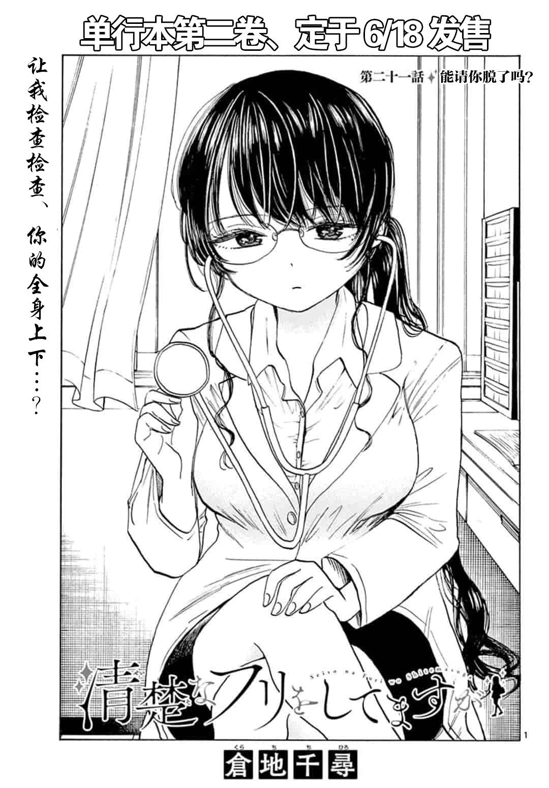 故作清纯的她韩漫全集-第21话无删减无遮挡章节图片 