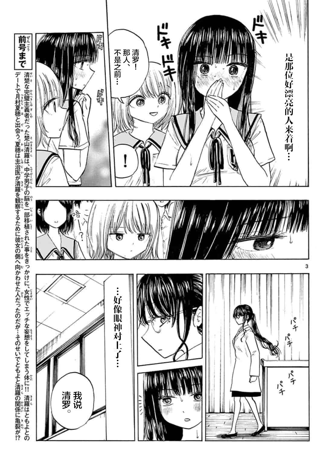 故作清纯的她韩漫全集-第21话无删减无遮挡章节图片 