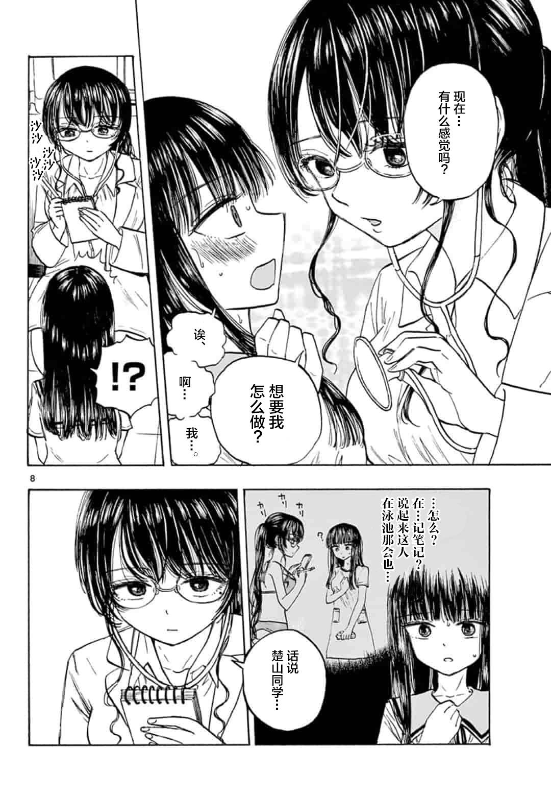 故作清纯的她韩漫全集-第21话无删减无遮挡章节图片 