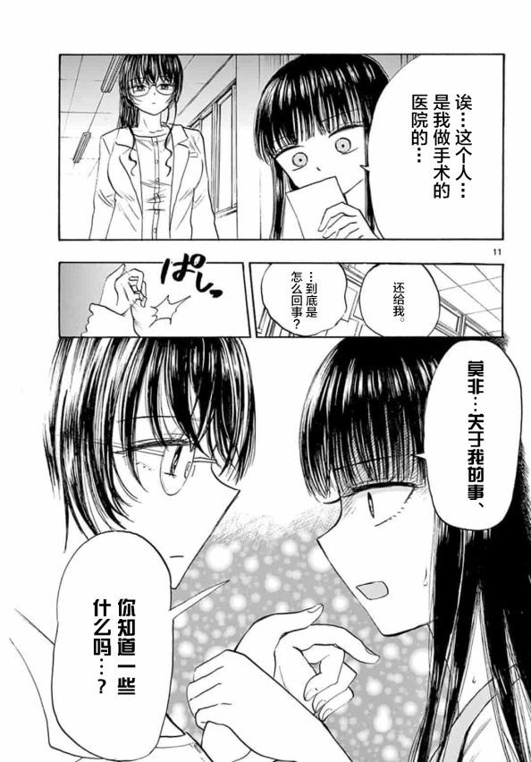 故作清纯的她韩漫全集-第22话无删减无遮挡章节图片 