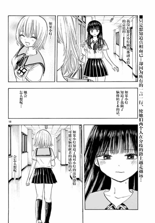 故作清纯的她韩漫全集-第22话无删减无遮挡章节图片 