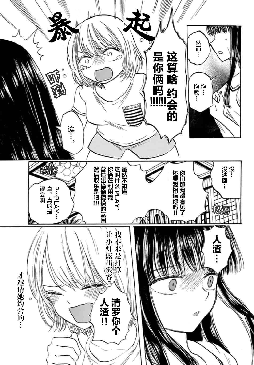 故作清纯的她韩漫全集-第23话无删减无遮挡章节图片 