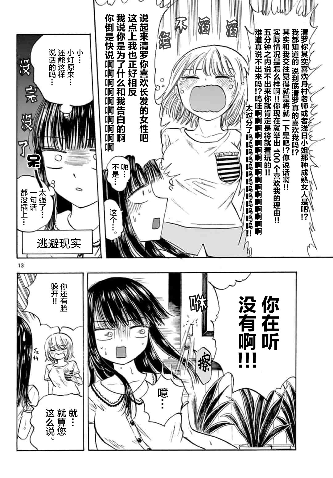 故作清纯的她韩漫全集-第23话无删减无遮挡章节图片 