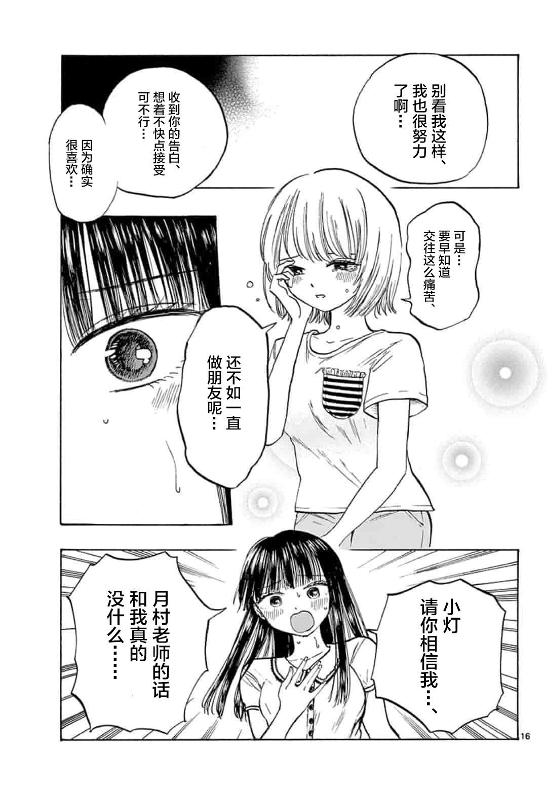 故作清纯的她韩漫全集-第23话无删减无遮挡章节图片 