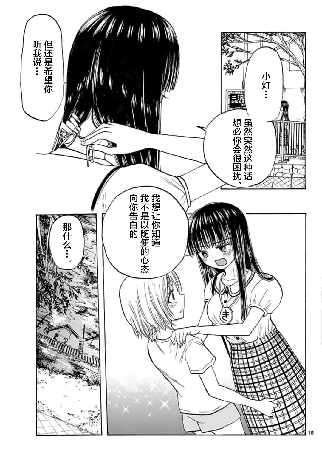 故作清纯的她韩漫全集-第23话无删减无遮挡章节图片 