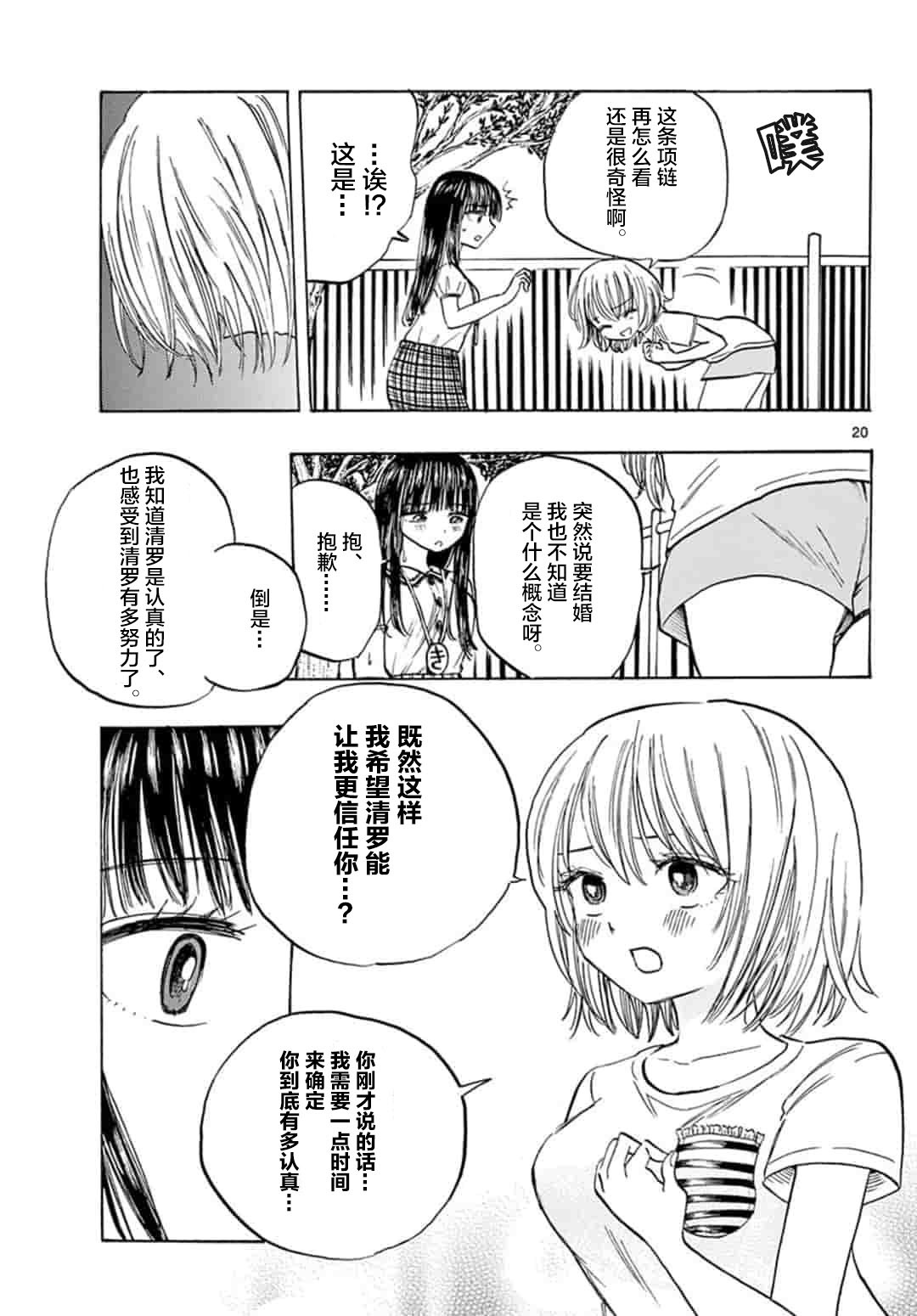 故作清纯的她韩漫全集-第23话无删减无遮挡章节图片 