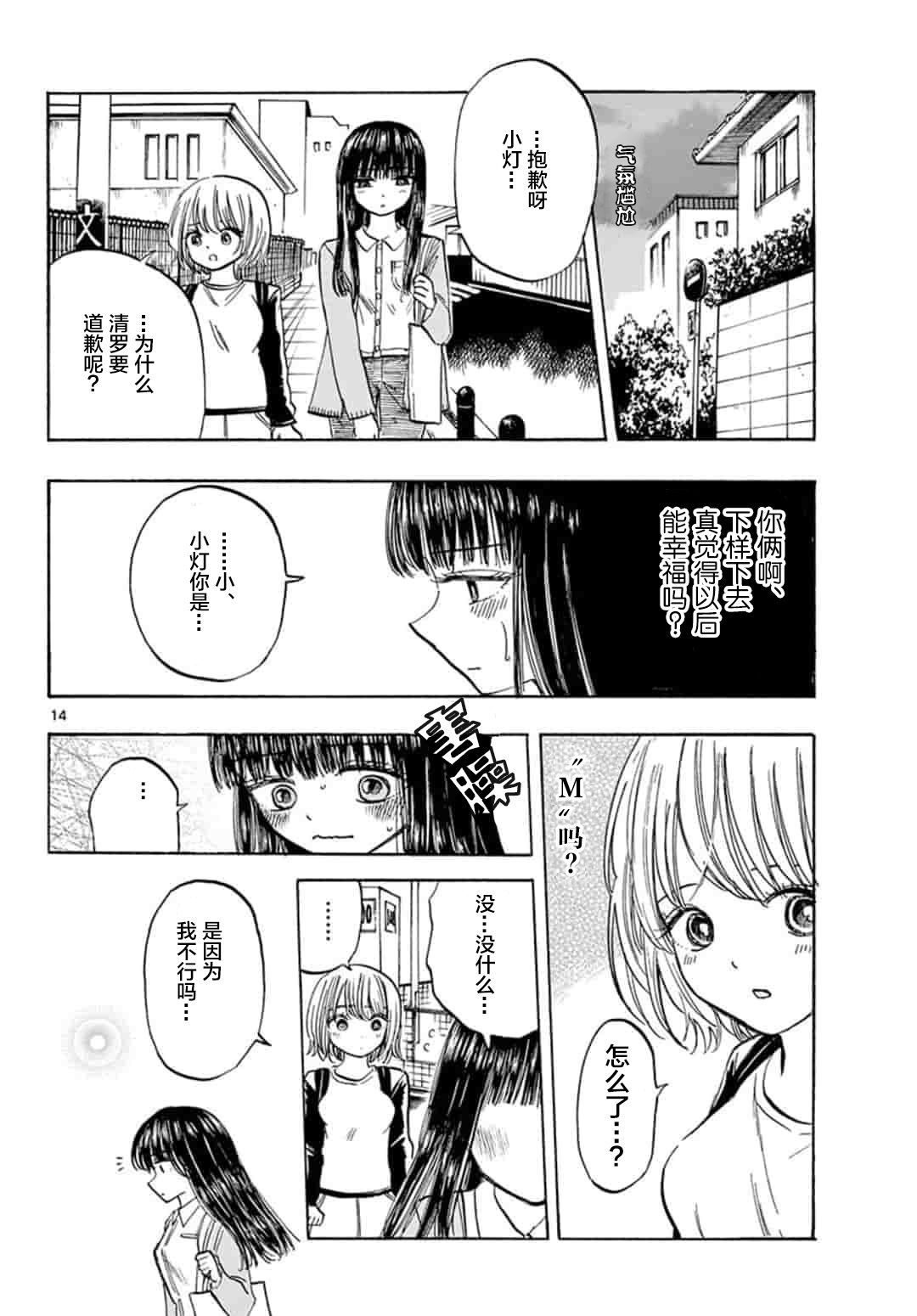 故作清纯的她韩漫全集-第24话无删减无遮挡章节图片 