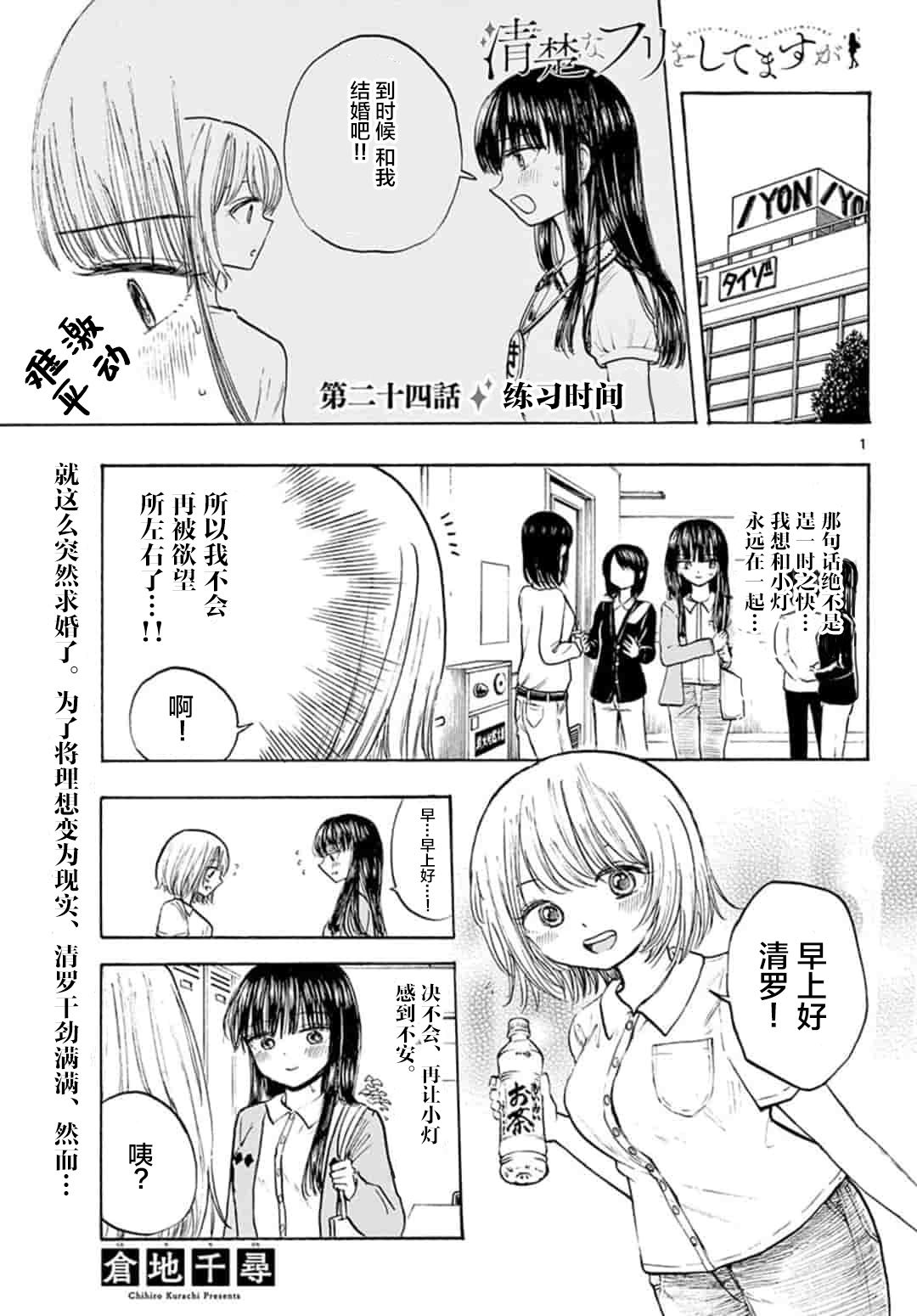 故作清纯的她韩漫全集-第24话无删减无遮挡章节图片 