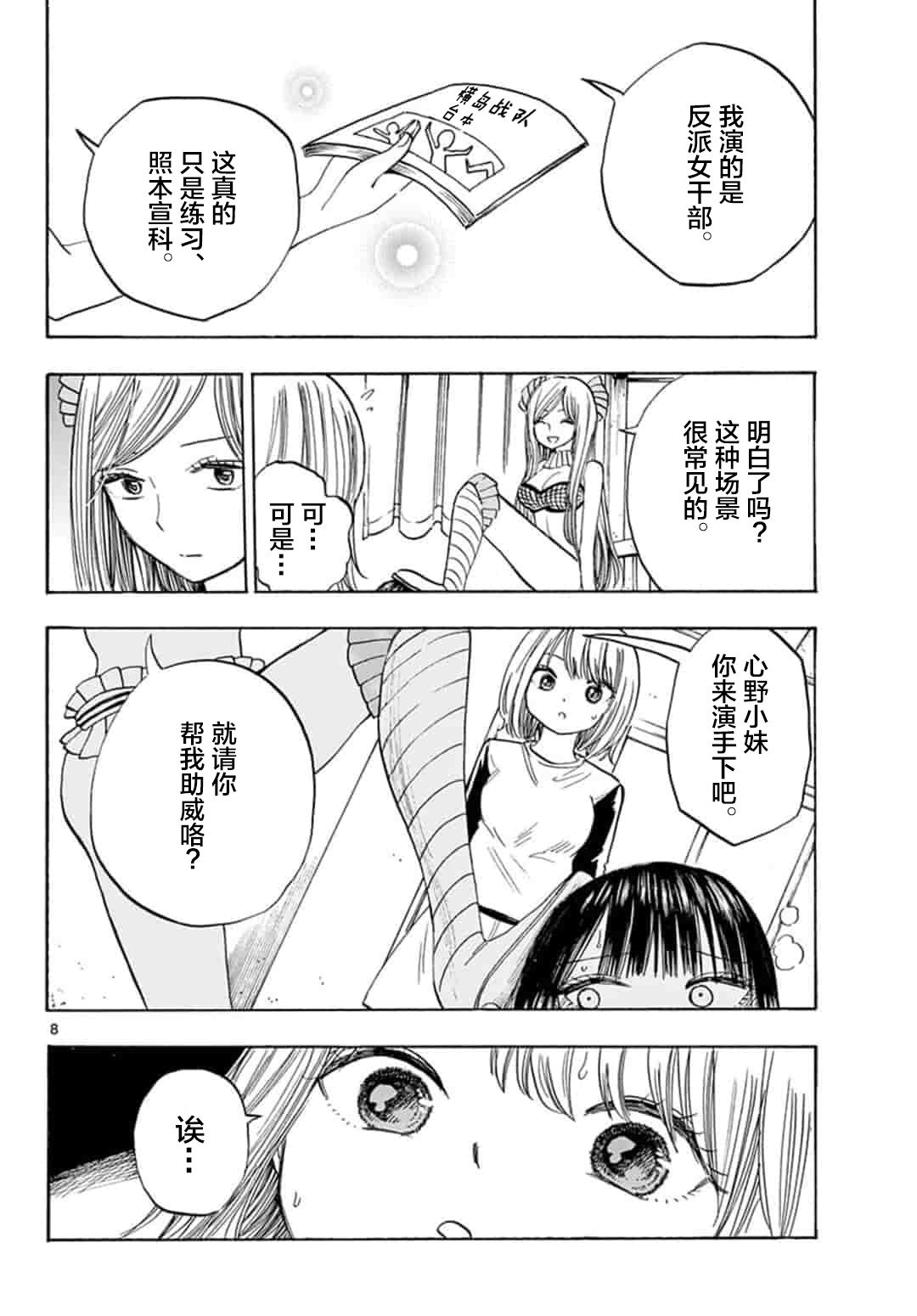 故作清纯的她韩漫全集-第24话无删减无遮挡章节图片 