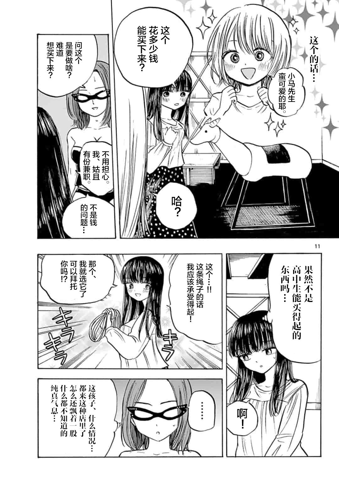 故作清纯的她韩漫全集-第25话无删减无遮挡章节图片 