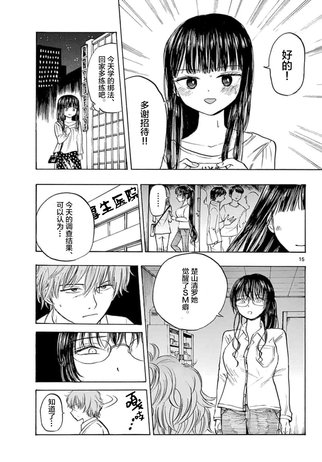 故作清纯的她韩漫全集-第25话无删减无遮挡章节图片 