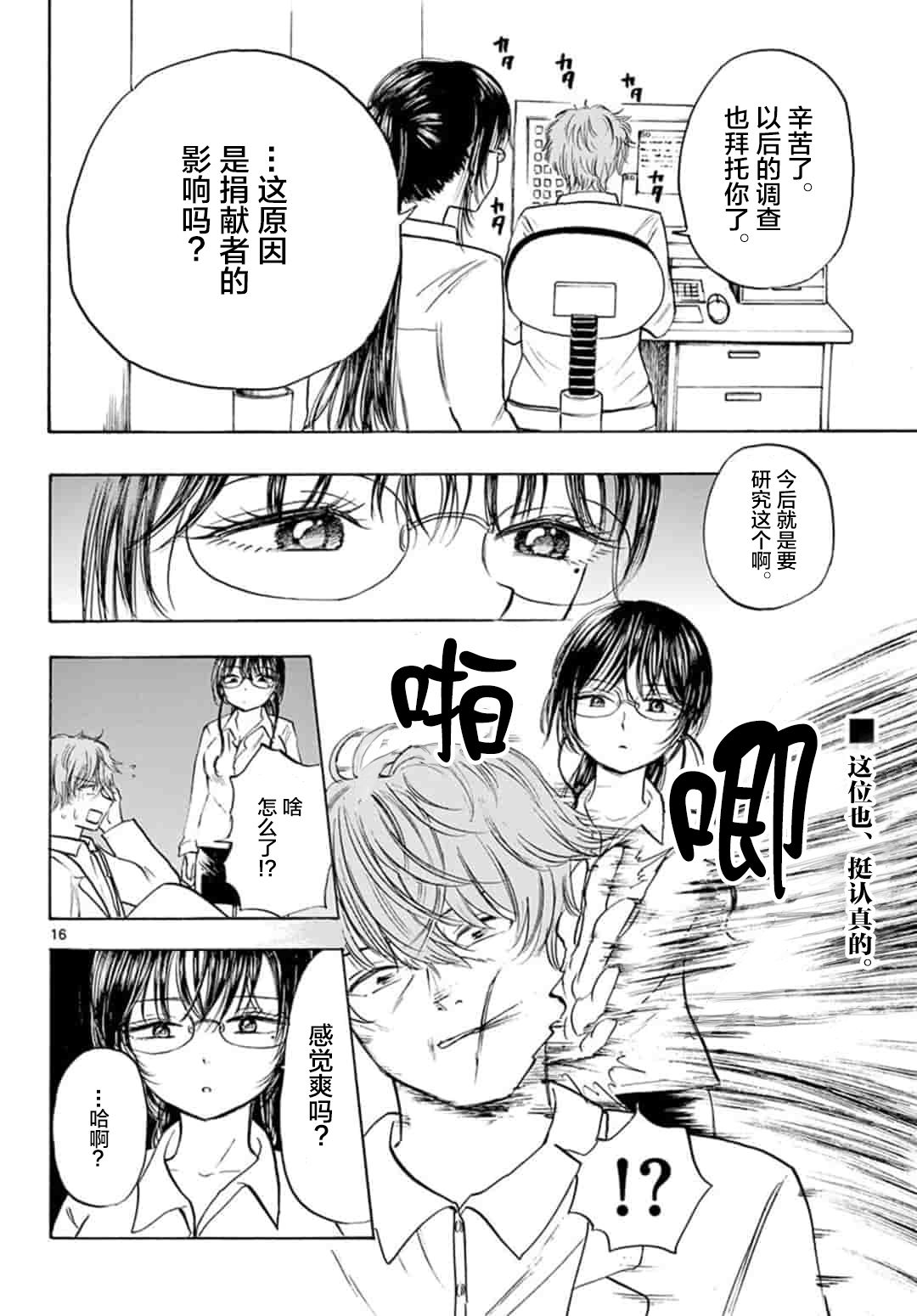 故作清纯的她韩漫全集-第25话无删减无遮挡章节图片 