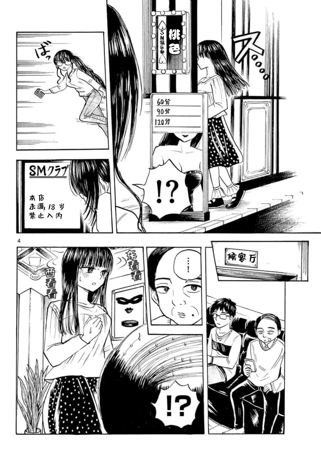 故作清纯的她韩漫全集-第25话无删减无遮挡章节图片 