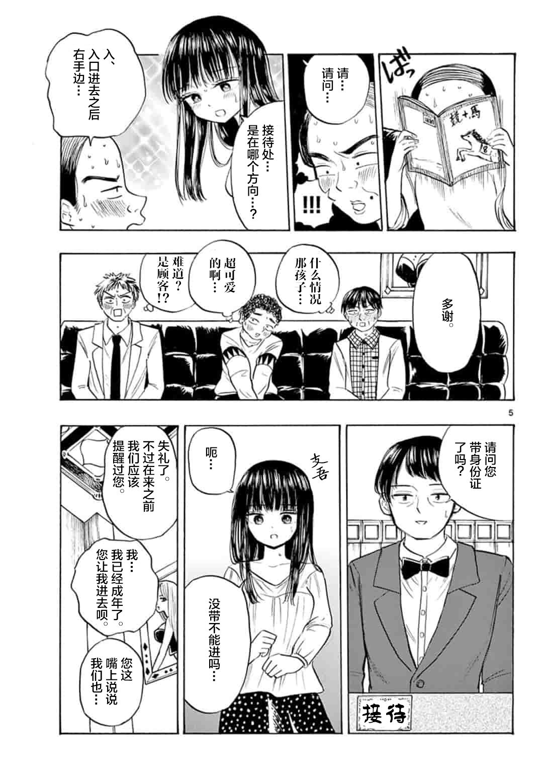 故作清纯的她韩漫全集-第25话无删减无遮挡章节图片 