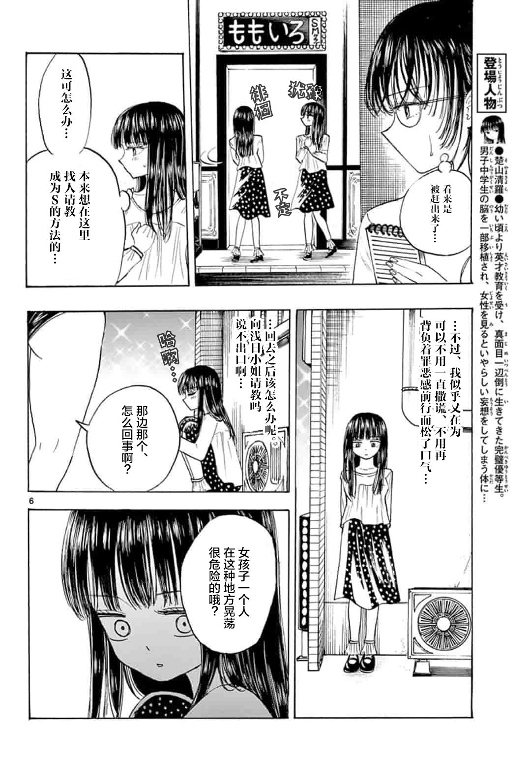 故作清纯的她韩漫全集-第25话无删减无遮挡章节图片 