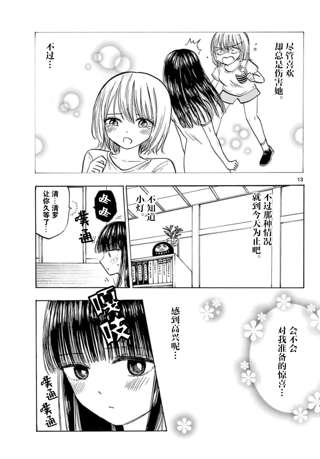 故作清纯的她韩漫全集-第27话无删减无遮挡章节图片 