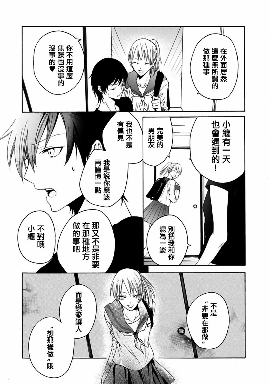 风缠百合与君音韩漫全集-第01话无删减无遮挡章节图片 