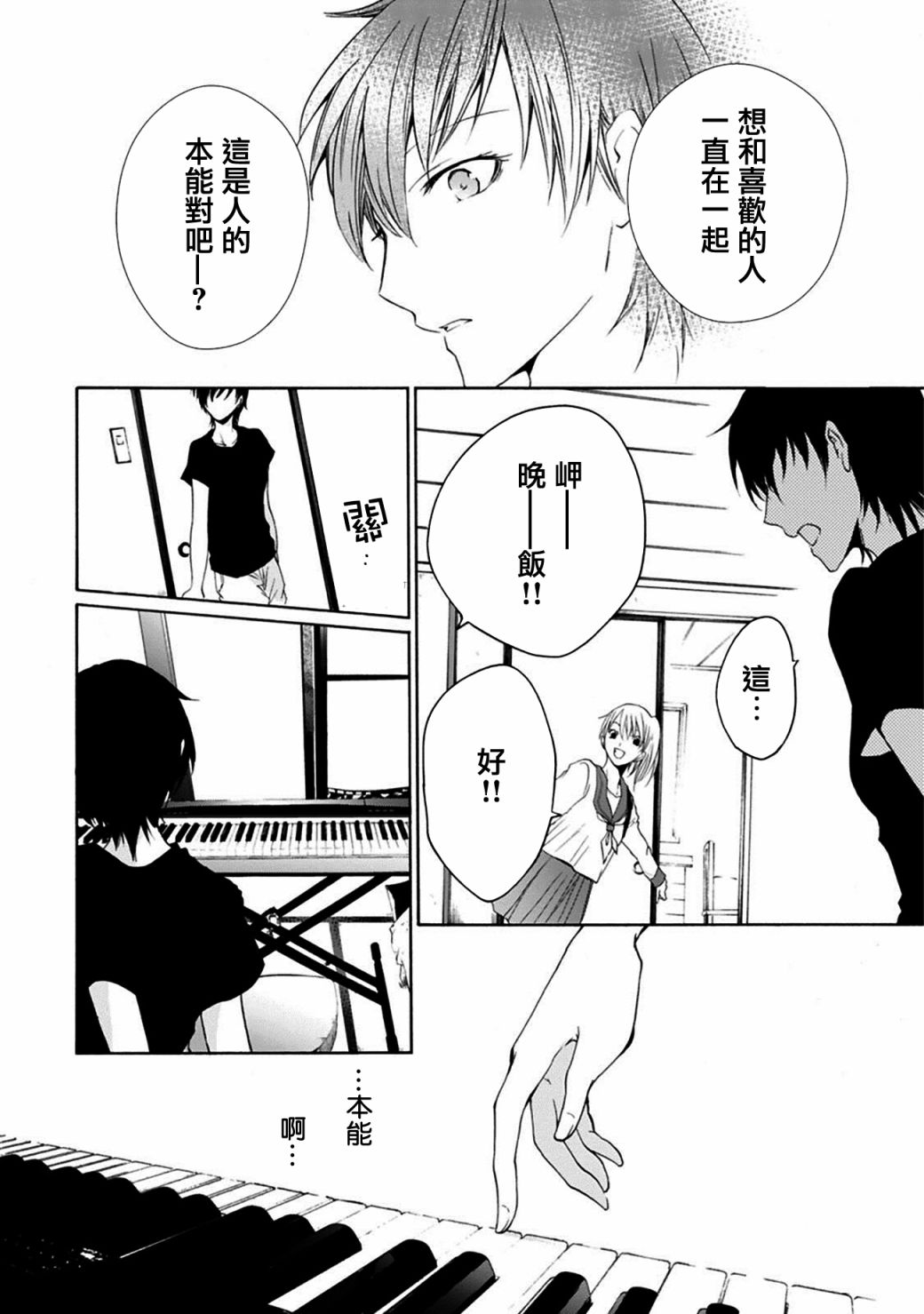 风缠百合与君音韩漫全集-第01话无删减无遮挡章节图片 
