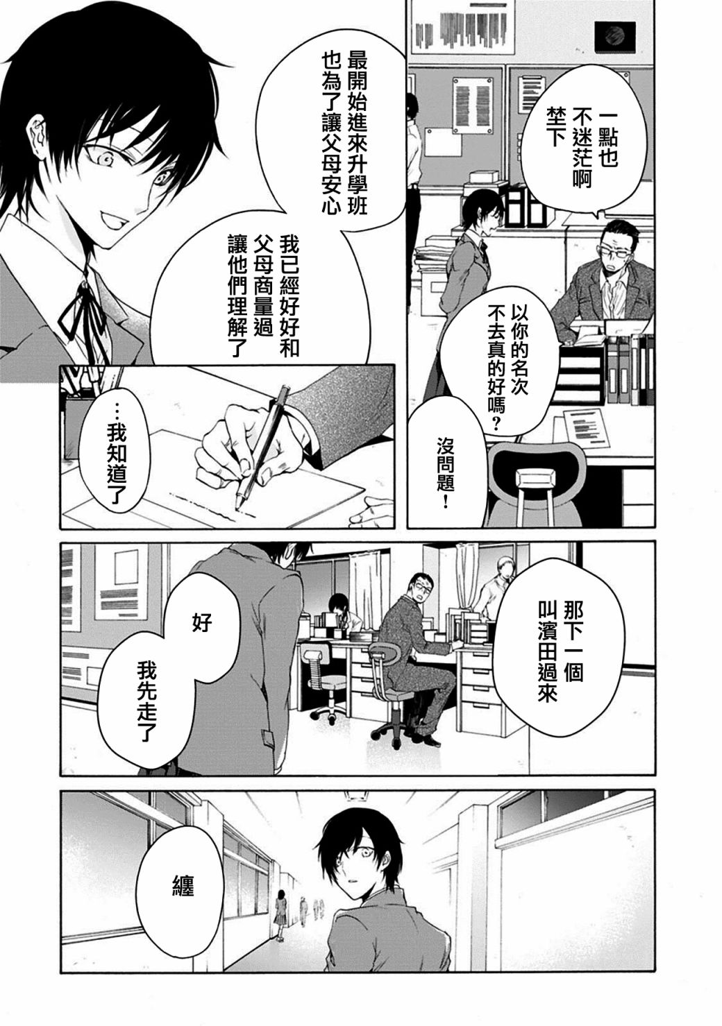 风缠百合与君音韩漫全集-第01话无删减无遮挡章节图片 