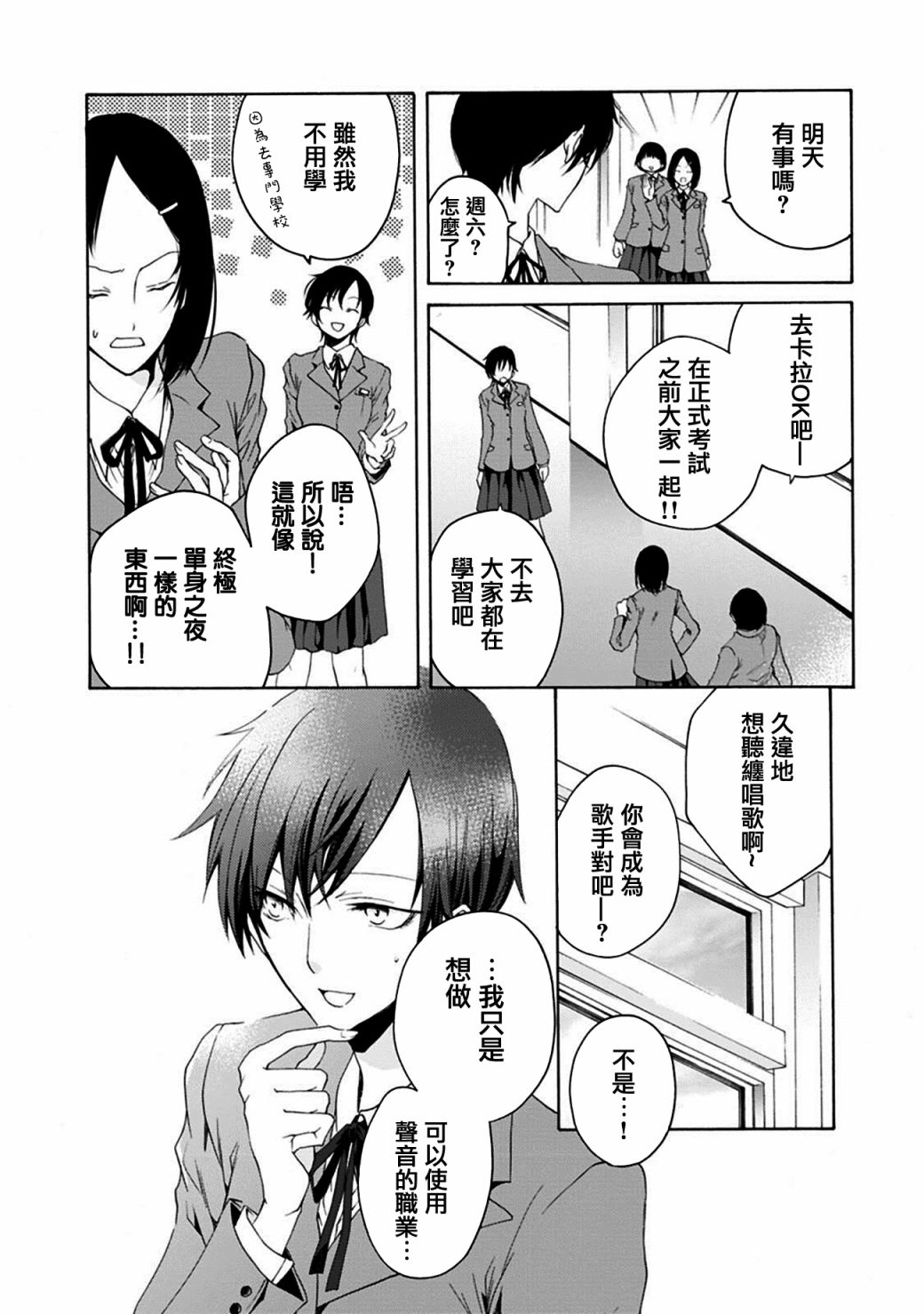风缠百合与君音韩漫全集-第01话无删减无遮挡章节图片 