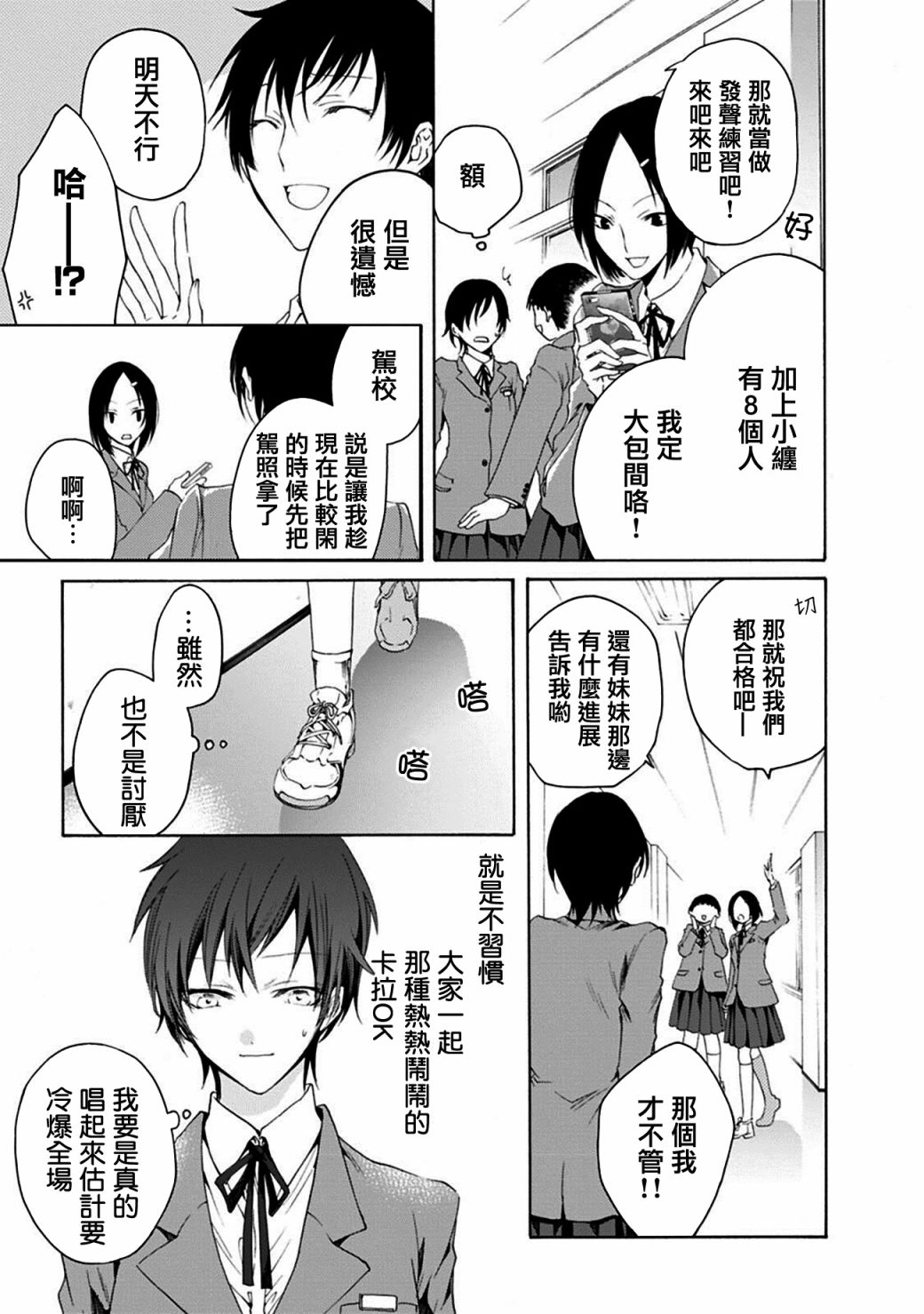 风缠百合与君音韩漫全集-第01话无删减无遮挡章节图片 