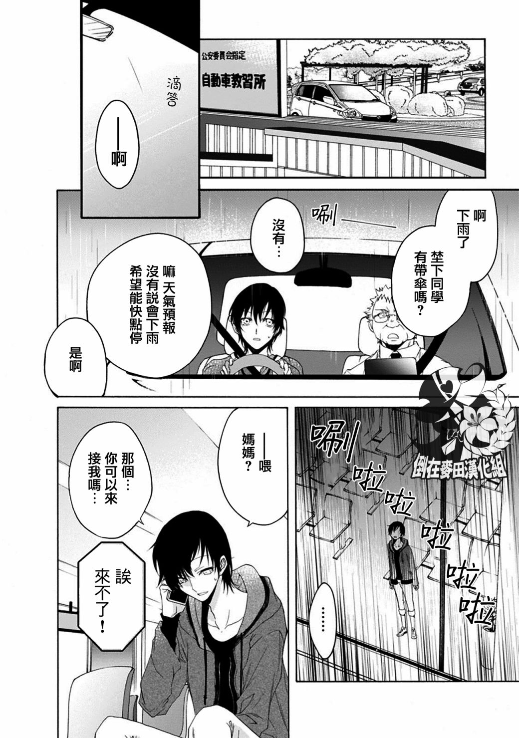 风缠百合与君音韩漫全集-第01话无删减无遮挡章节图片 