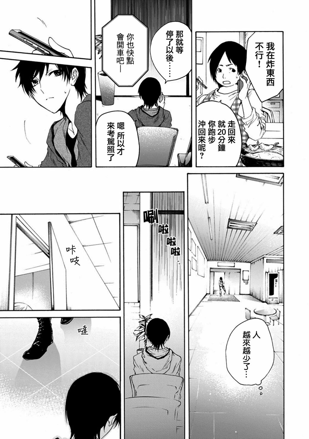 风缠百合与君音韩漫全集-第01话无删减无遮挡章节图片 