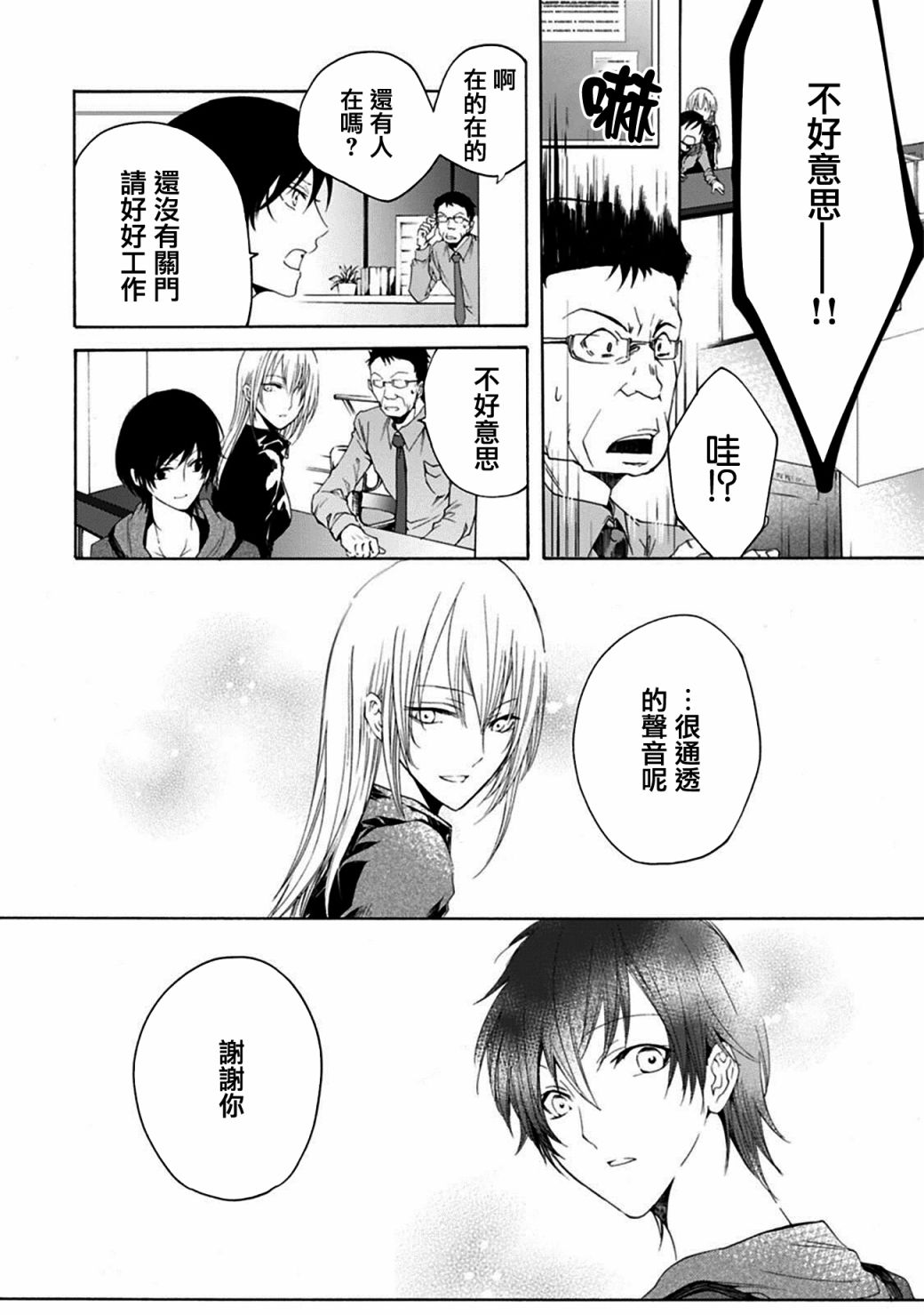 风缠百合与君音韩漫全集-第01话无删减无遮挡章节图片 