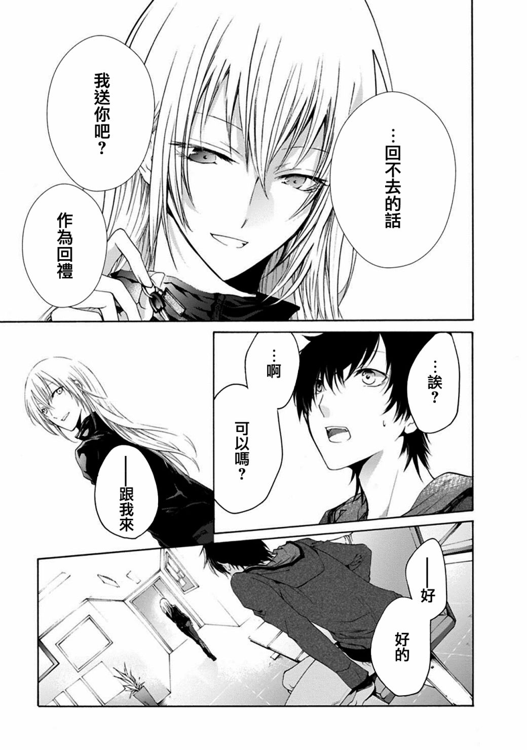 风缠百合与君音韩漫全集-第01话无删减无遮挡章节图片 