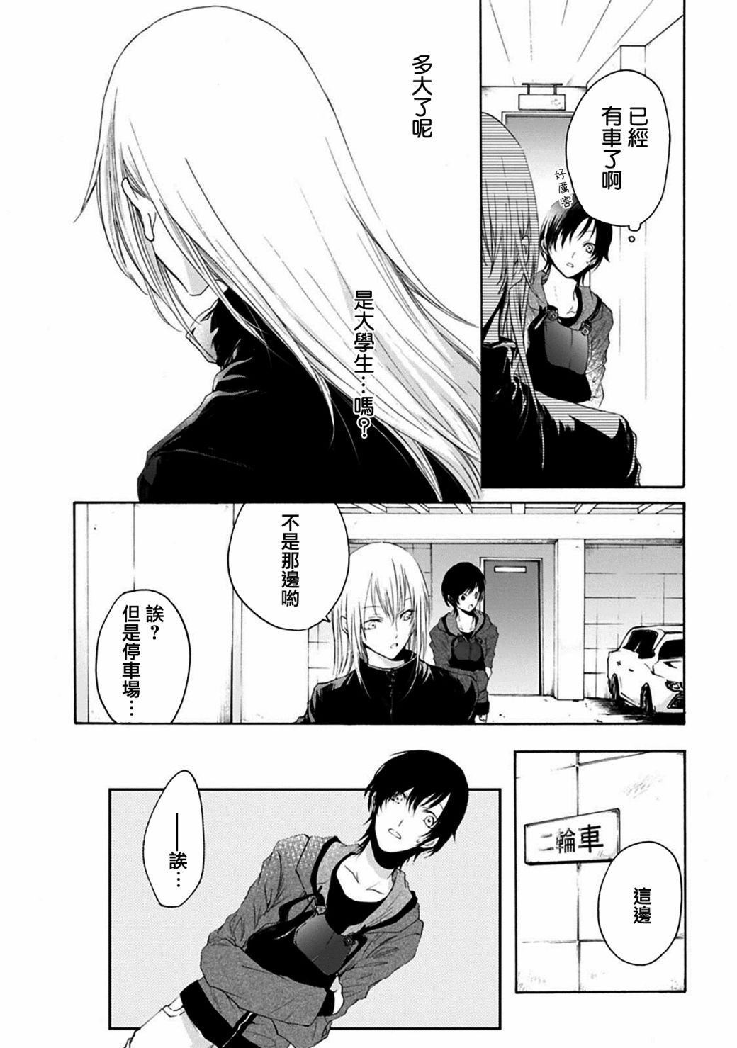 风缠百合与君音韩漫全集-第01话无删减无遮挡章节图片 