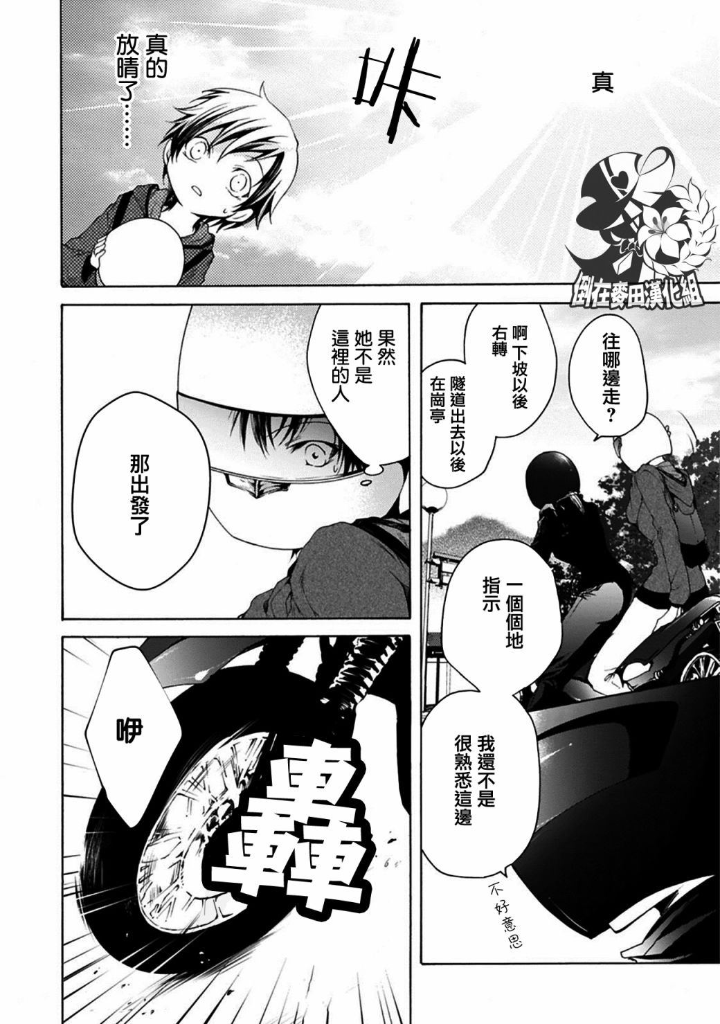 风缠百合与君音韩漫全集-第01话无删减无遮挡章节图片 
