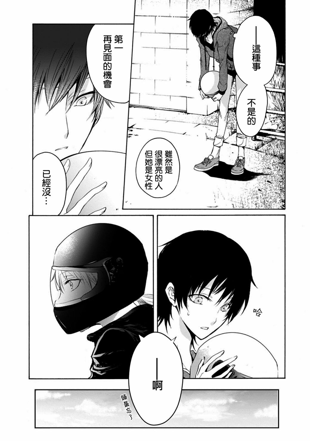 风缠百合与君音韩漫全集-第01话无删减无遮挡章节图片 