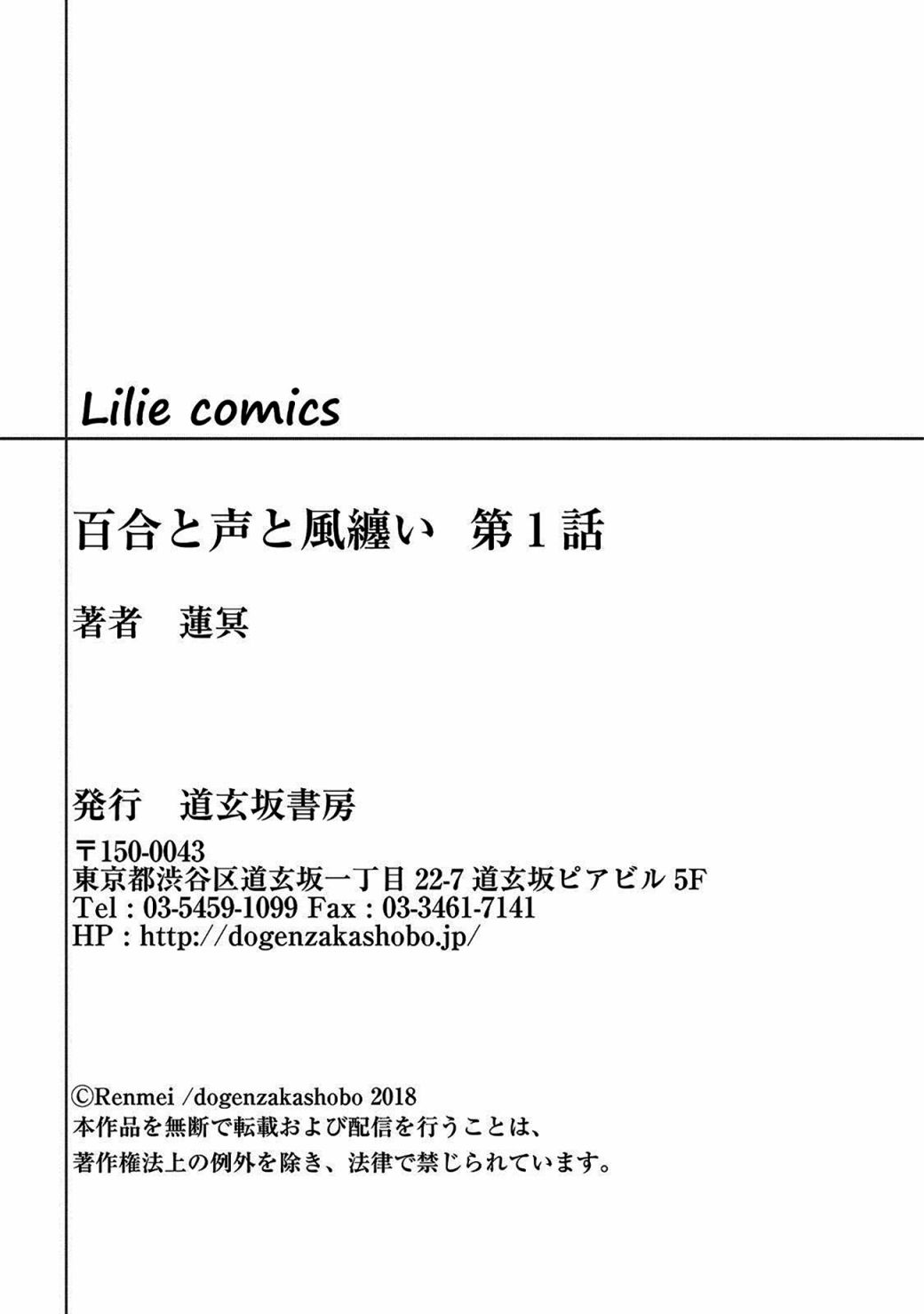 风缠百合与君音韩漫全集-第01话无删减无遮挡章节图片 