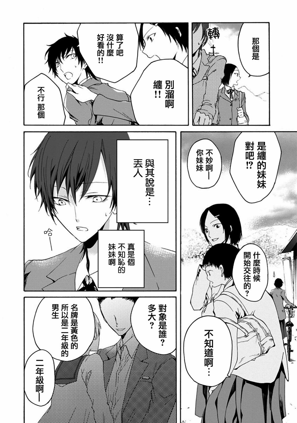 风缠百合与君音韩漫全集-第01话无删减无遮挡章节图片 